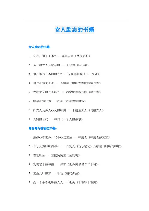 女人励志的书籍