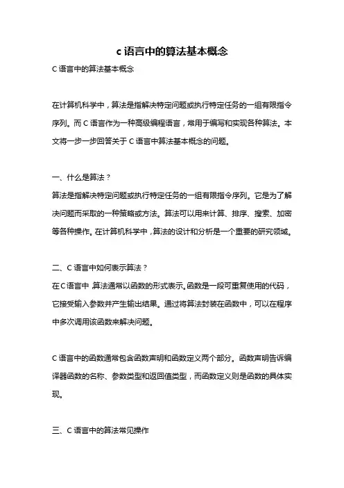 c语言中的算法基本概念