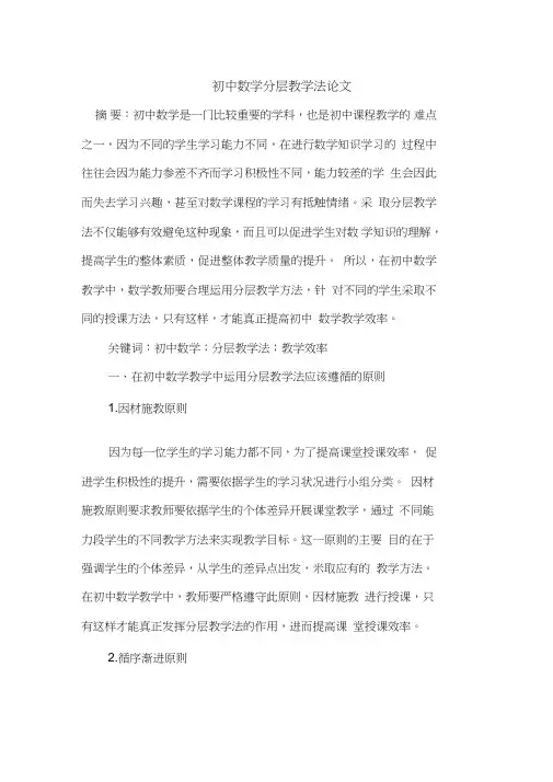 初中数学分层教学法论文