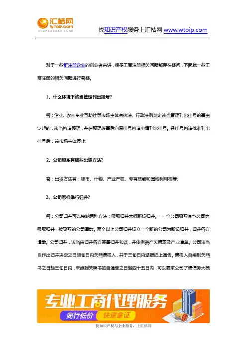 工商-关于工商注册问题答疑