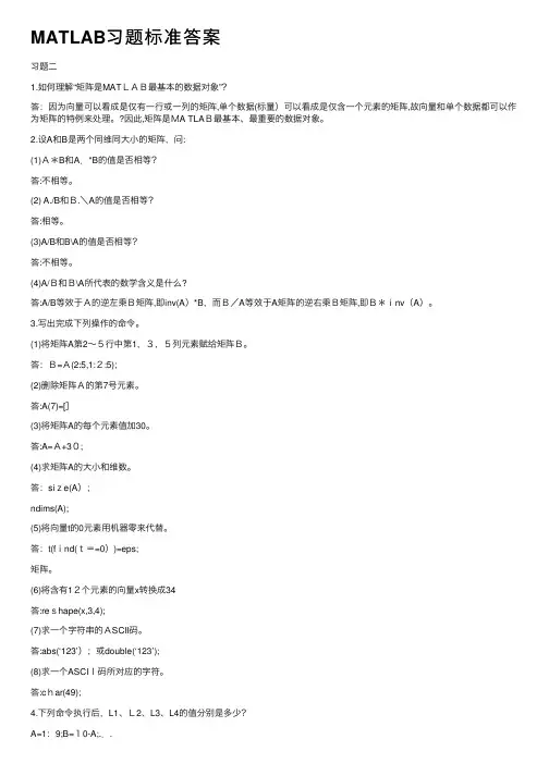 MATLAB习题标准答案