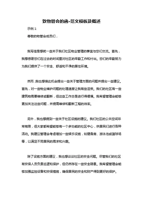 致物管会的函-概述说明以及解释