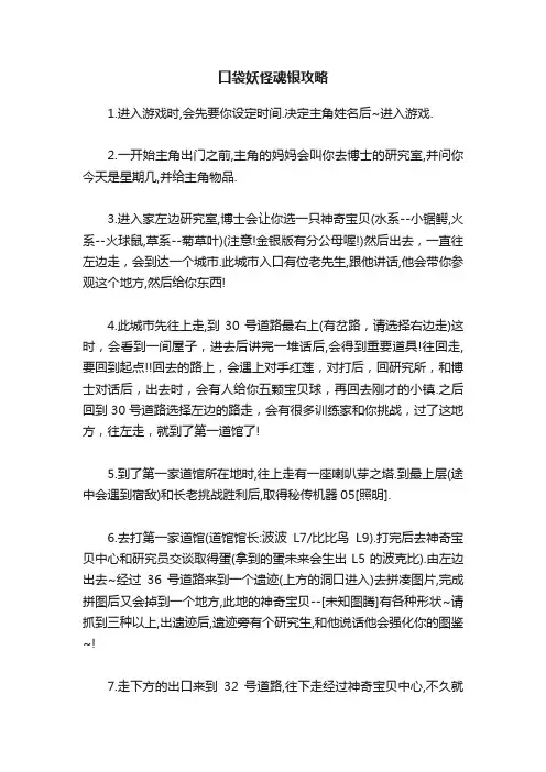 口袋妖怪魂银攻略