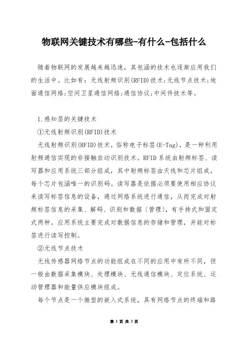 物联网关键技术有哪些-有什么-包括什么