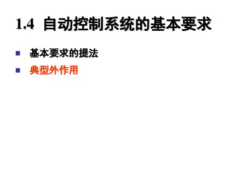 自动控制原理第二章