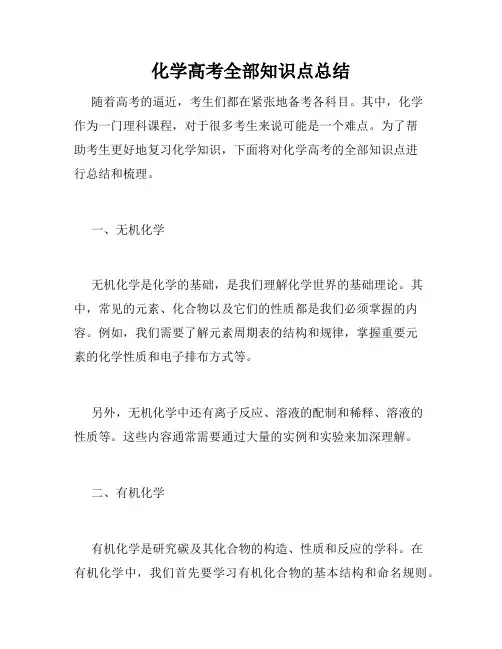 化学高考全部知识点总结