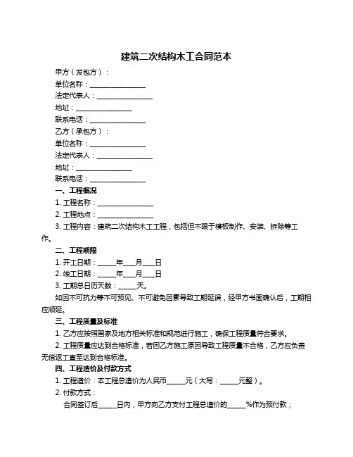 建筑二次结构木工合同范本