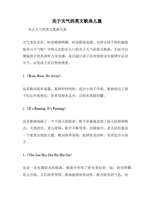 关于天气的英文歌曲儿童