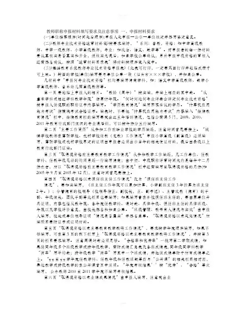 教师职称申报材料填写要求及注意事项