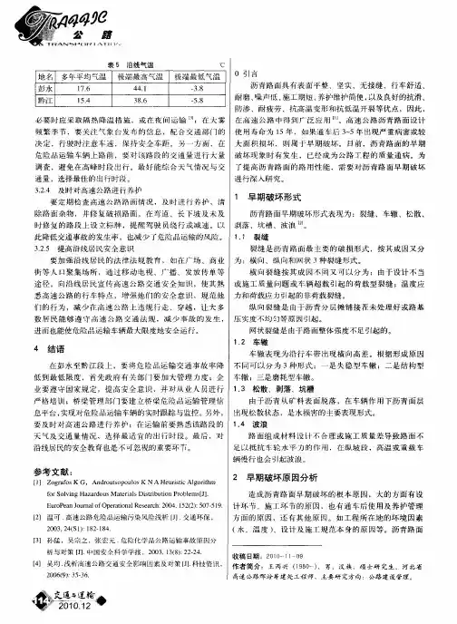高速公路沥青路面早期破坏原因分析及对策研究