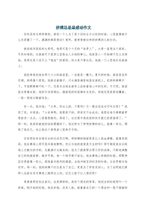 拼搏总是最感动作文