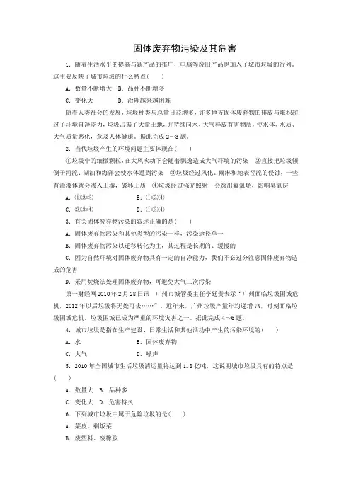 课时作业6：2.2 固体废弃物污染及其危害