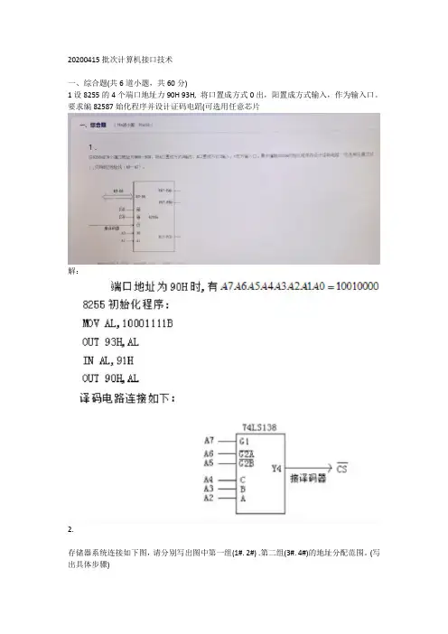 吉林大学2020大作业-计算机接口技术 (2)