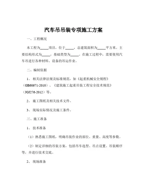 汽车吊吊装专项施工方案