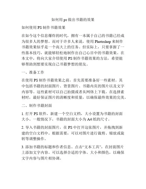 如何用ps做出书籍的效果