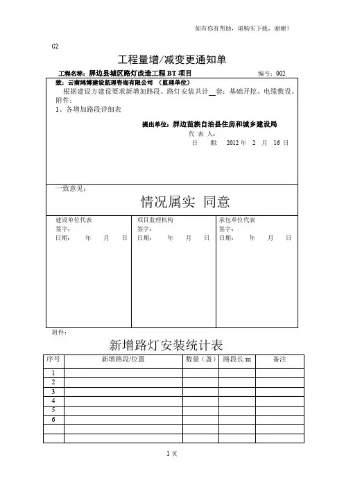 工程量增加变更通知单单