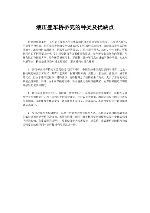 液压登车桥桥壳的种类及优缺点