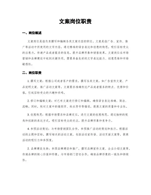文案岗位职责