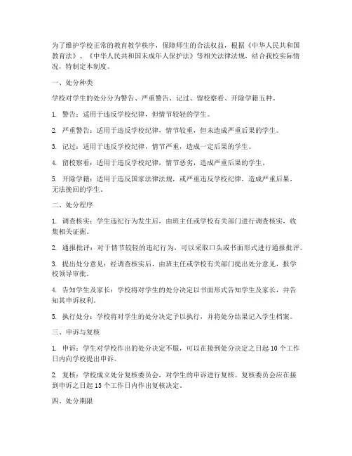 高中学校处分制度