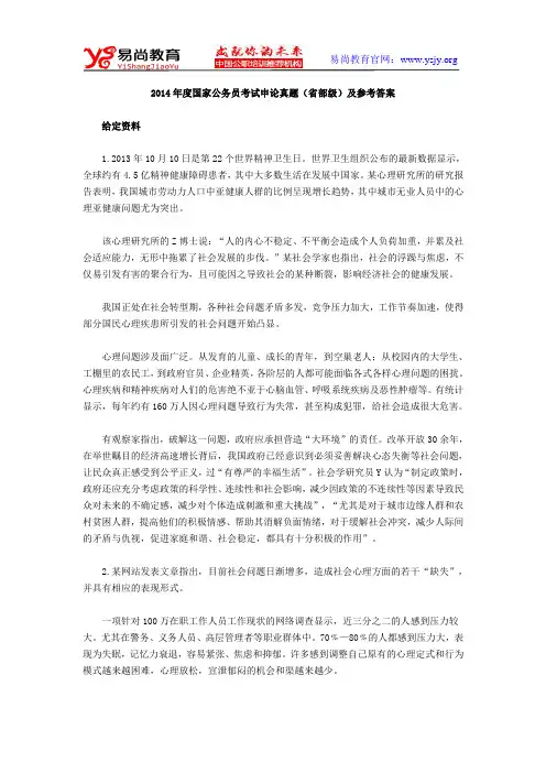 2014年国家公务员考试《申论》真题及解析(名师指路)