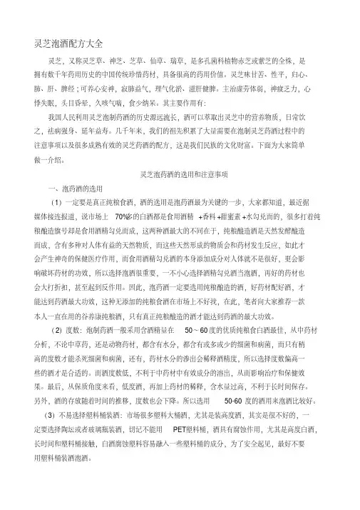 最新灵芝泡酒配方大全