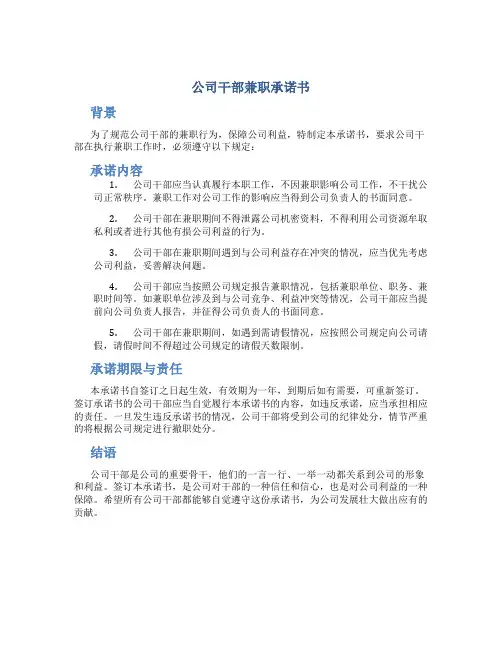 公司干部兼职承诺书
