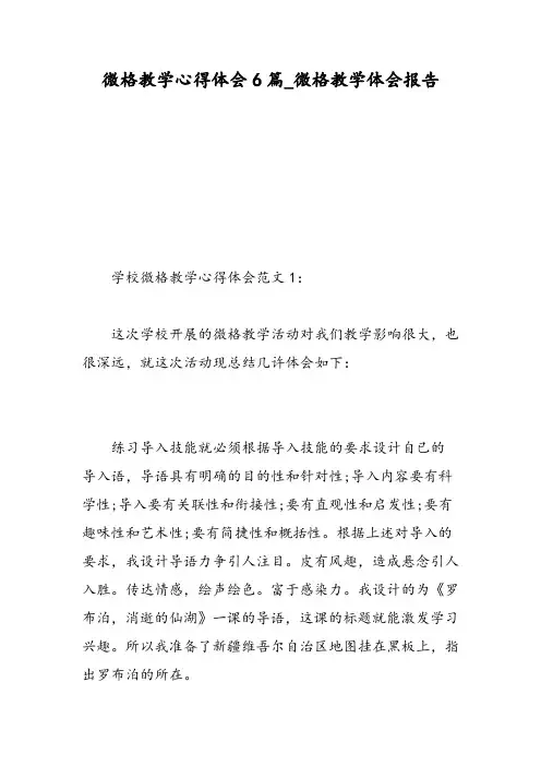 微格教学心得体会6篇_微格教学体会报告