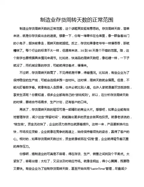 制造业存货周转天数的正常范围