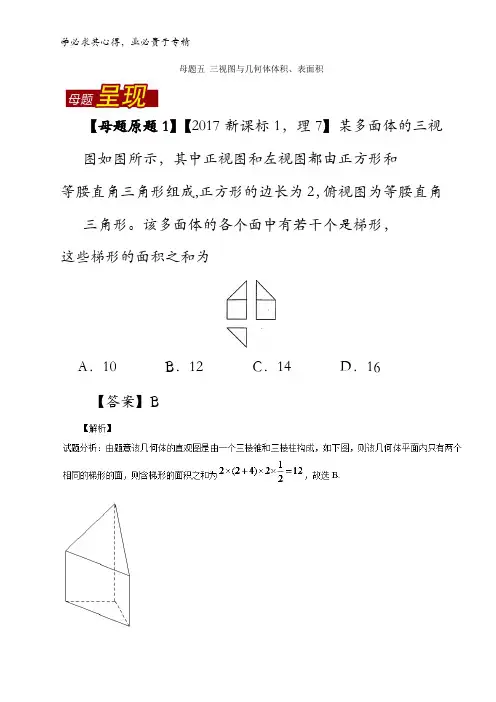 三视图与几何体体积、表面积-2017年高考数学(理)母题题源系列(新课标1专版)含解析