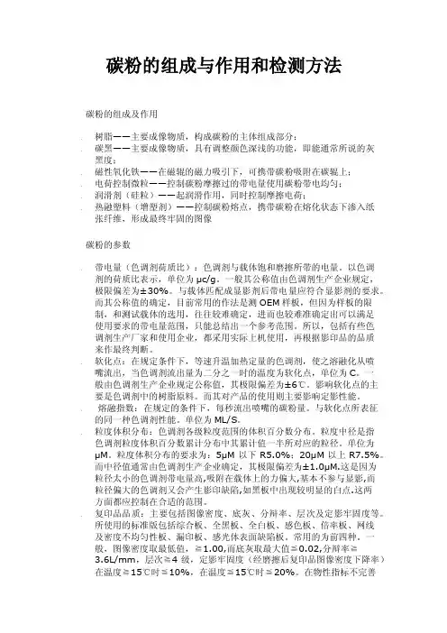 碳粉的组成与作用和检测方法