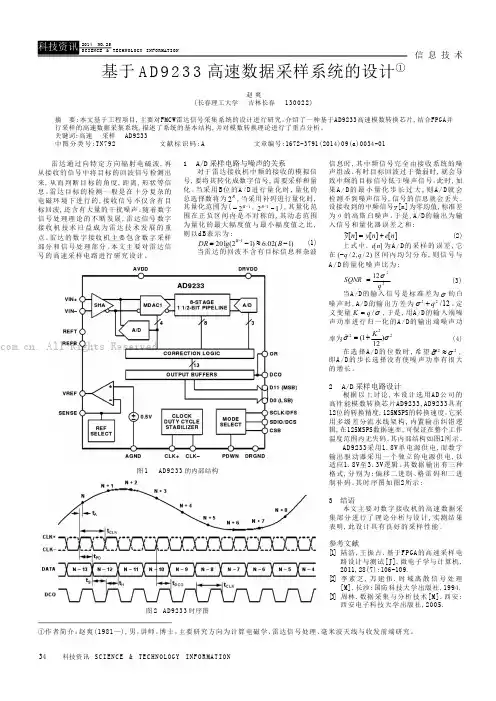 基于AD9233高速数据采样系统的设计