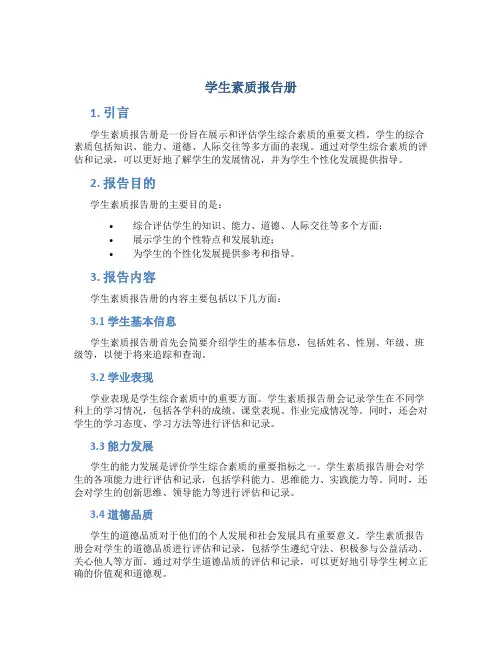 学生素质报告册