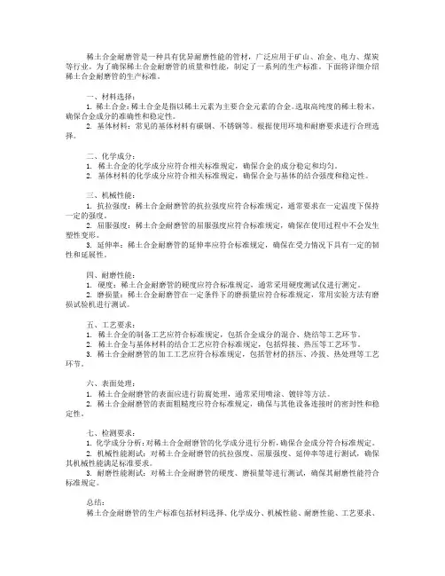 稀土合金耐磨管生产标准