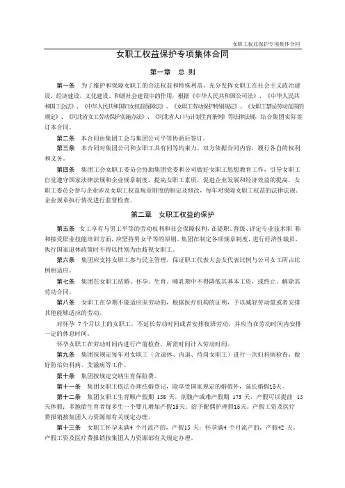 女职工权益保护专项集体合同制度