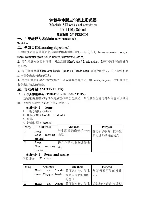 (沪教牛津版)三年级英语上册教案 Module 3 Unit 1(5)