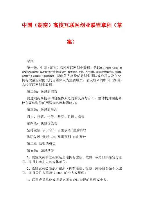 高校互联网创业联盟章程