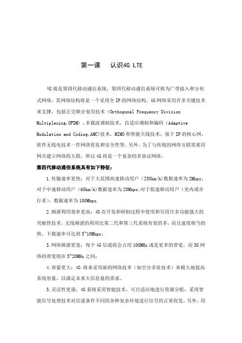 4G网络lte技术