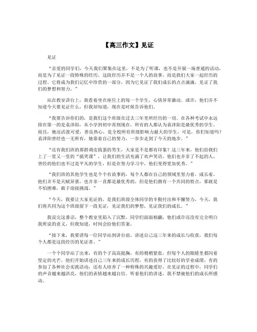 【高三作文】见证