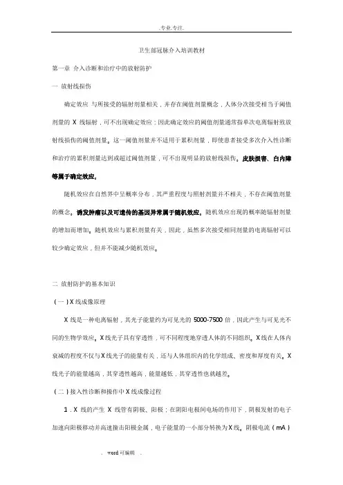 卫生部心血管疾病介入诊疗技术培训教材