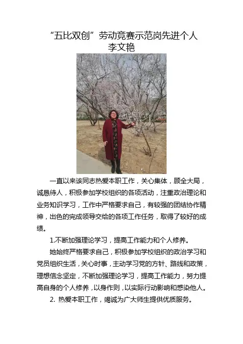 五比双创劳动竞赛示范岗先进个人