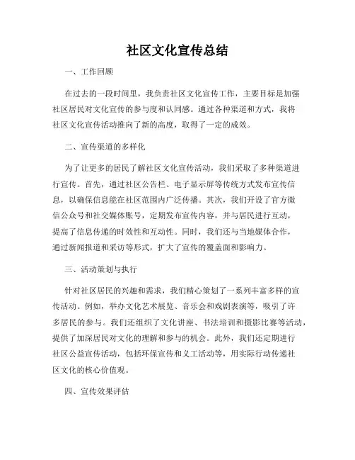 社区文化宣传总结