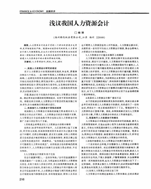 浅议我国人力资源会计