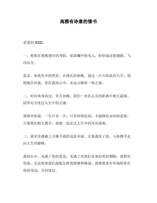 高雅有诗意的情书