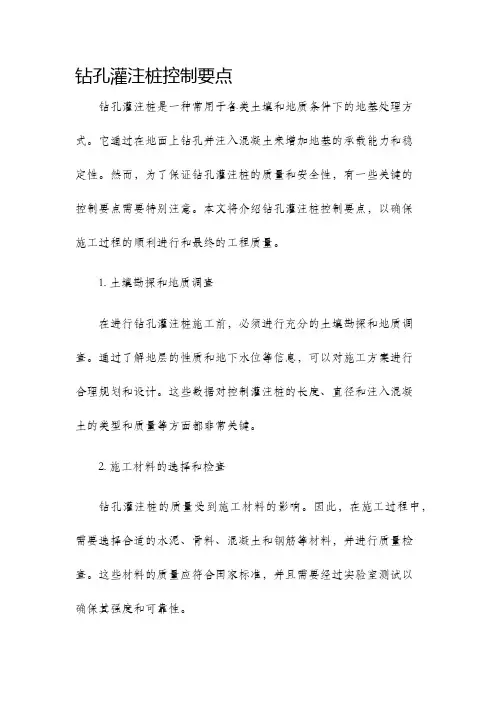 钻孔灌注桩控制要点