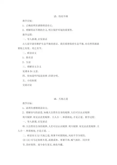 六下朝读经典教案