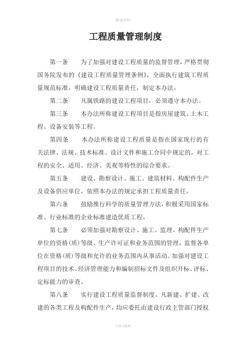 建设工程质量管理制度
