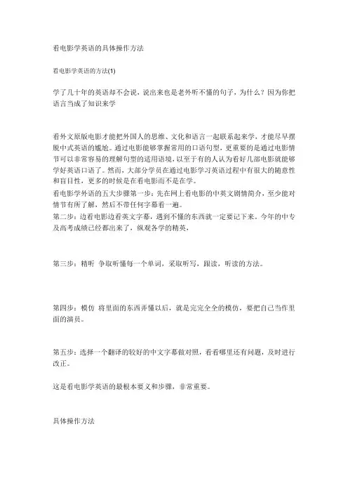 看电影学英语的方法