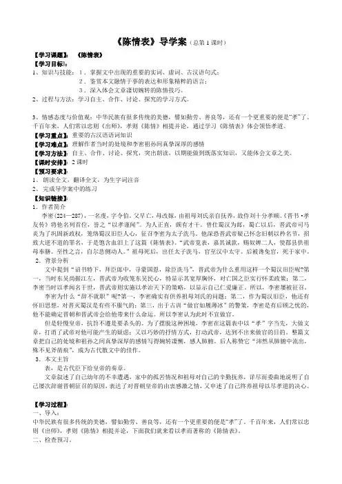 陈情表(学生用)