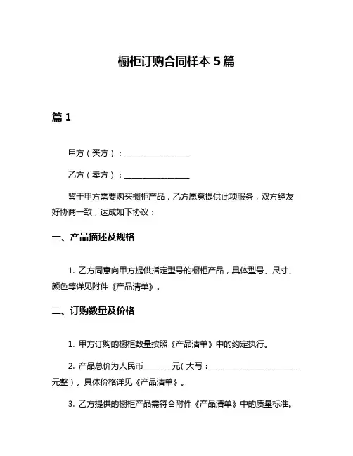 橱柜订购合同样本5篇