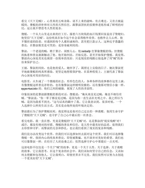 《天下无贼》观后感800字